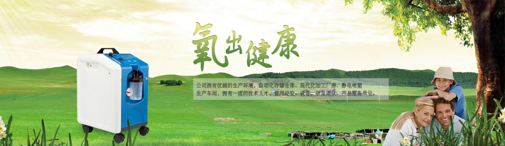 冠悅家庭醫(yī)用制氧機(jī)3升和5升的有什么區(qū)別？