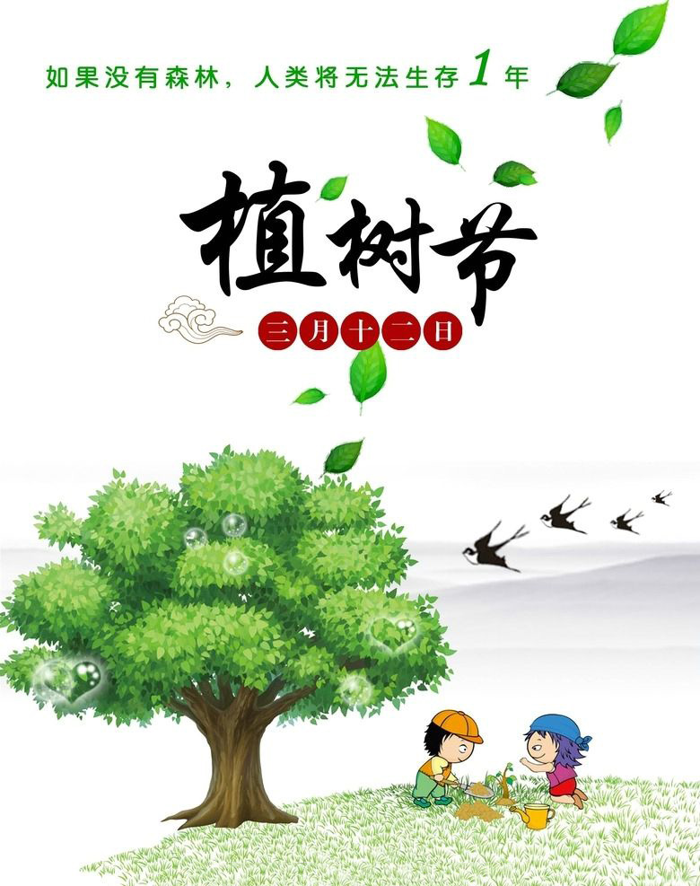 植樹(shù)節(jié)，種下希望，收獲成長(zhǎng)！