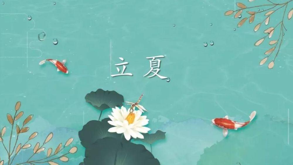 立夏養(yǎng)生！