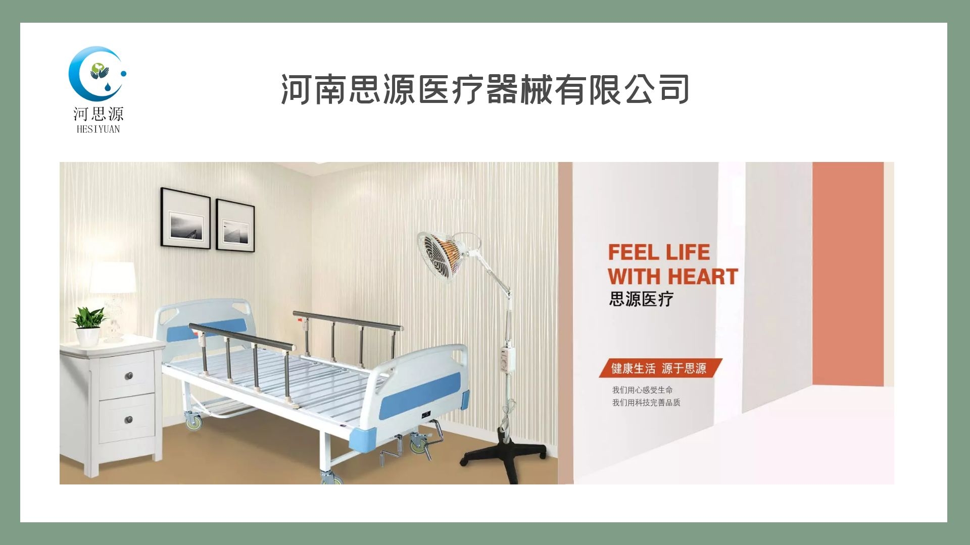思源醫(yī)療器械廠家?guī)懔私怆妱?dòng)護(hù)理床的功能？