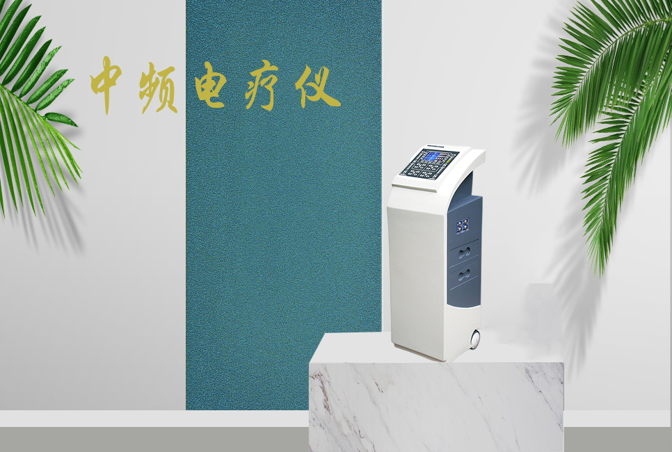 中頻電療儀有什么作用，思源醫(yī)療帶你研究！
