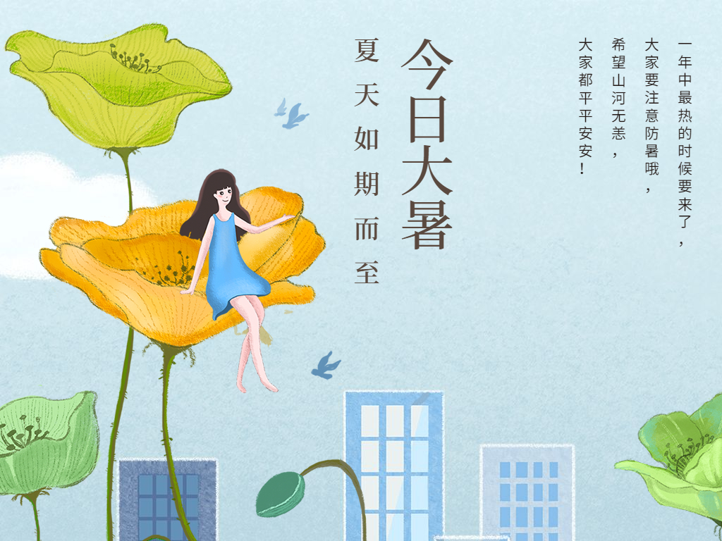 蟬聲起，夏正濃，今日大暑！