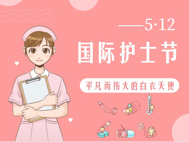 5.12護(hù)士節(jié)致敬最美的你！