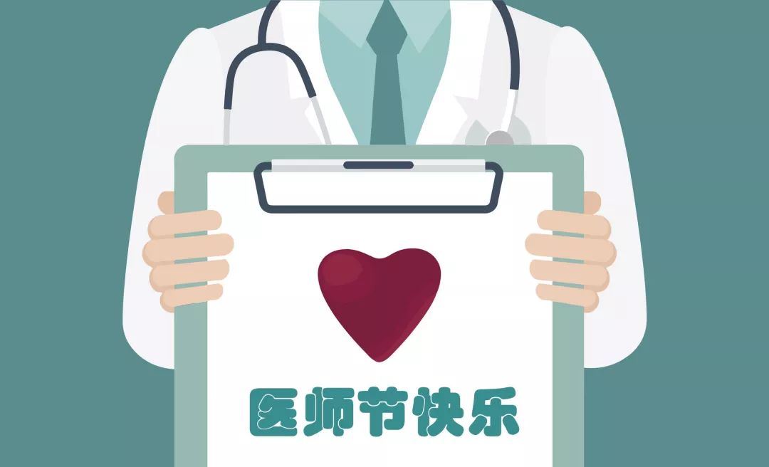 中國(guó)醫(yī)師節(jié)：以凡人之軀，護(hù)佑生命！