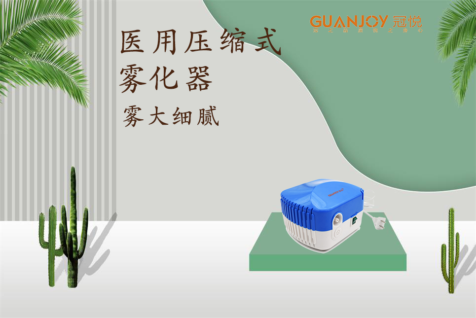 冠悅霧化器，隨心霧化，享受寧?kù)o！