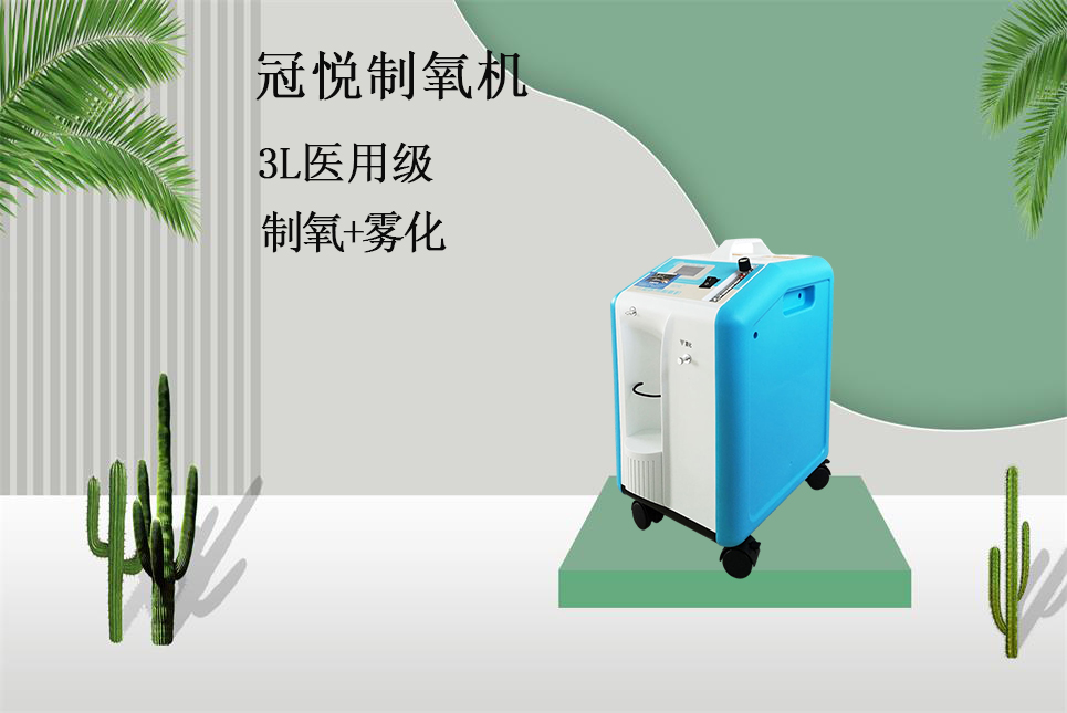 醫(yī)療器械網(wǎng)：不同規(guī)格制氧機適合人群！