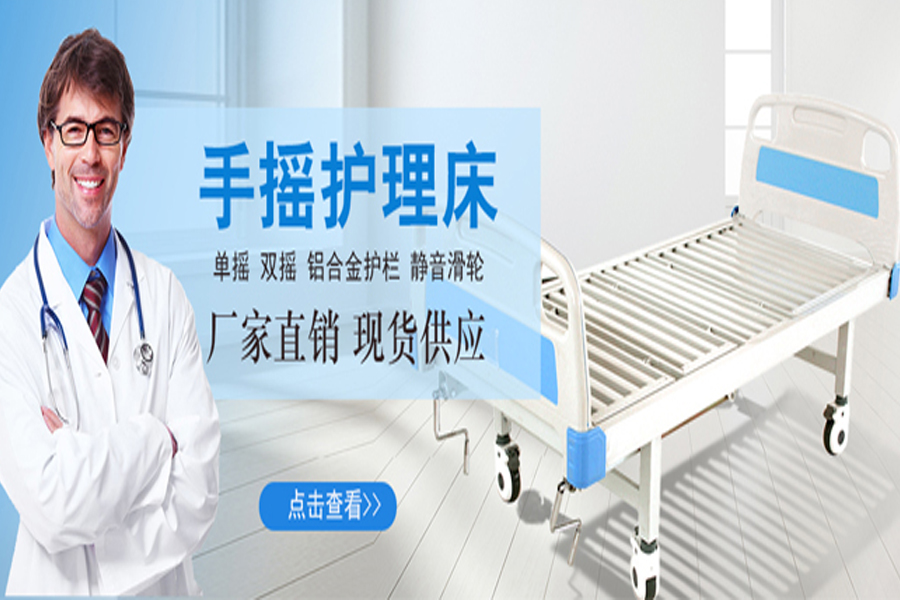 家用護(hù)理床選擇電動還是手動護(hù)理床，哪種合適呢？