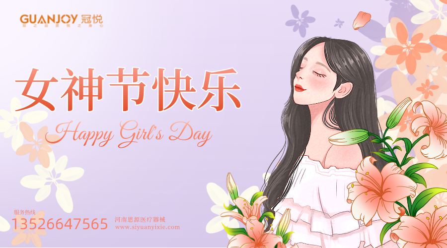 女神節(jié)快樂，愿你芳華自在，愿你笑靨如花！
