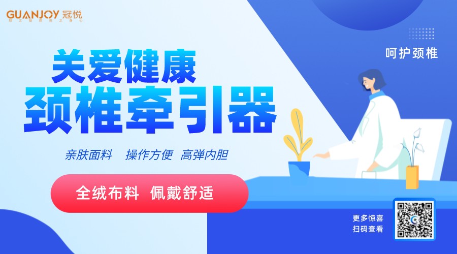 頸椎前牽引器如何使用，注意事項？
