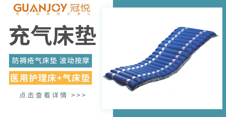 防褥瘡充氣床墊有什么作用，好用嗎？