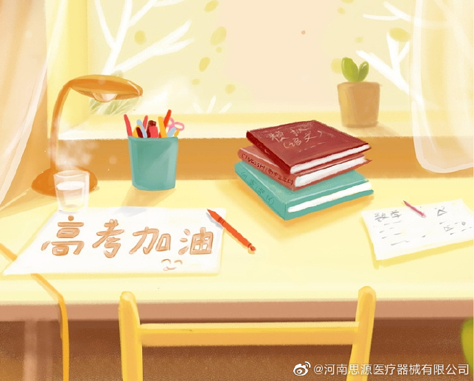 愿廣大莘莘學(xué)子全力以赴、所得即所愿！